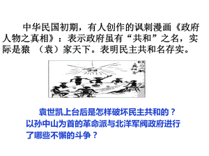 北洋政府的统治与军阀割据课件.ppt