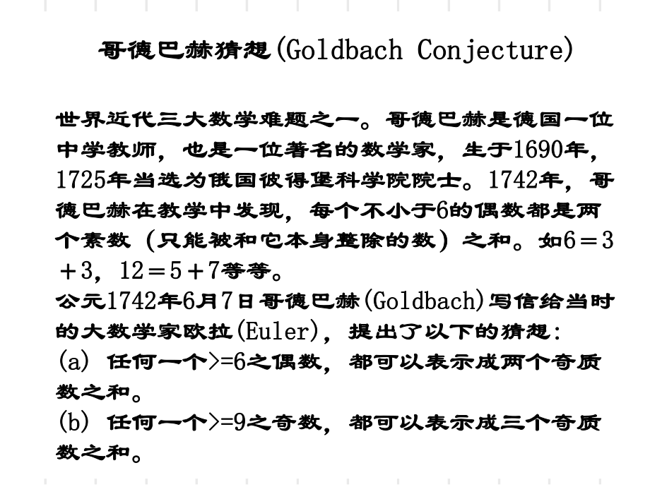 合情推理与演绎推理PPT优秀课件(全套4个)-1.ppt_第3页