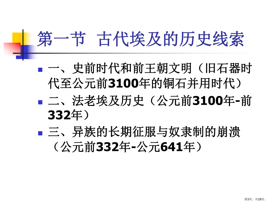 古代埃及文明(重要)汇总课件.ppt_第3页