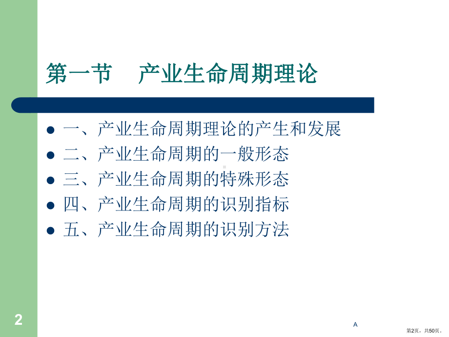 产业生命周期课件.ppt_第2页