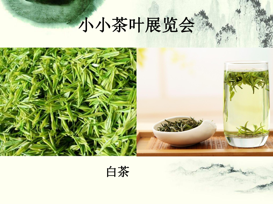 大班社会茶香课件.ppt_第3页