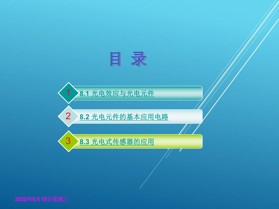 传感器与检测技术第八章课件.ppt_第2页