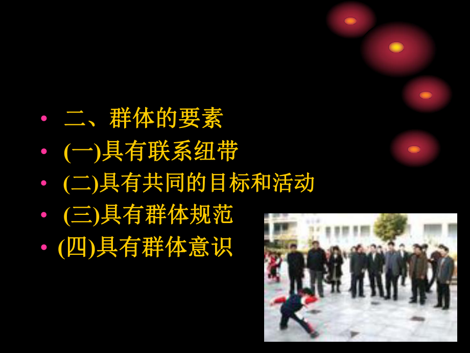 体育群体与体育社团讲解学习课件.ppt_第2页