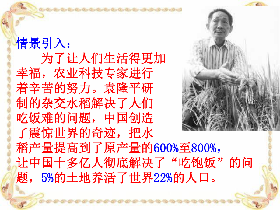 北师大数学第十一册《百分数的应用》(一)课件之一.ppt_第3页