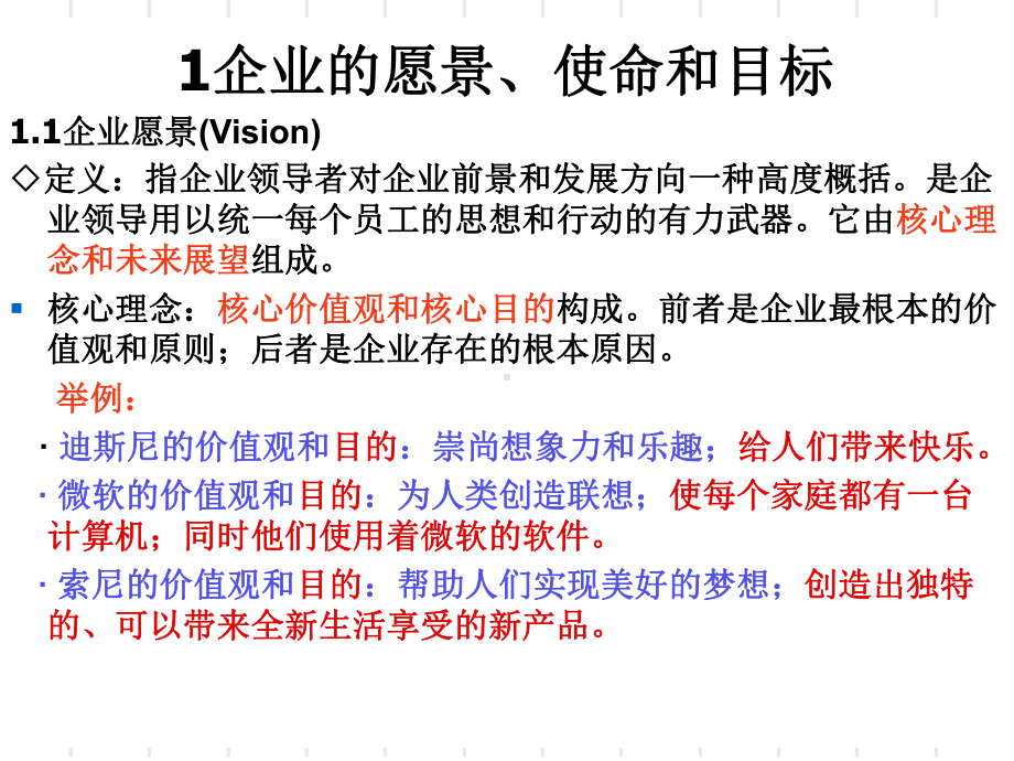 企业战略目标的制定(ppt-42页)课件.ppt_第2页