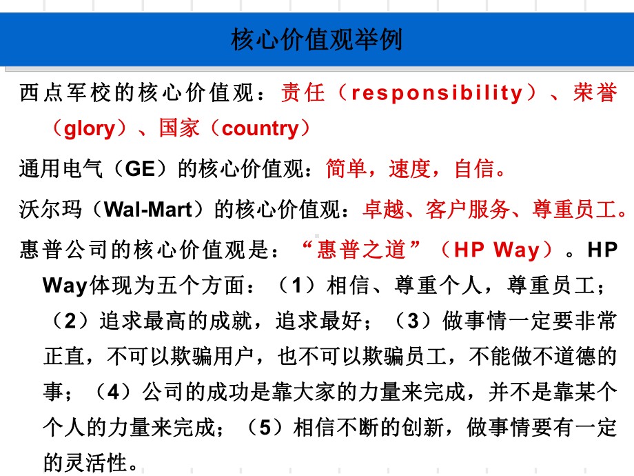 企业战略目标的制定(ppt-42页)课件.ppt_第3页