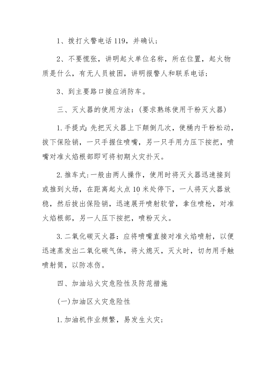 加油站员工消防安全知识.docx_第2页