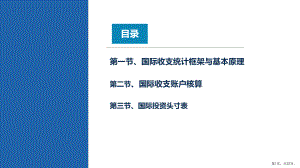 国际收支与国际投资头寸统计课件.pptx