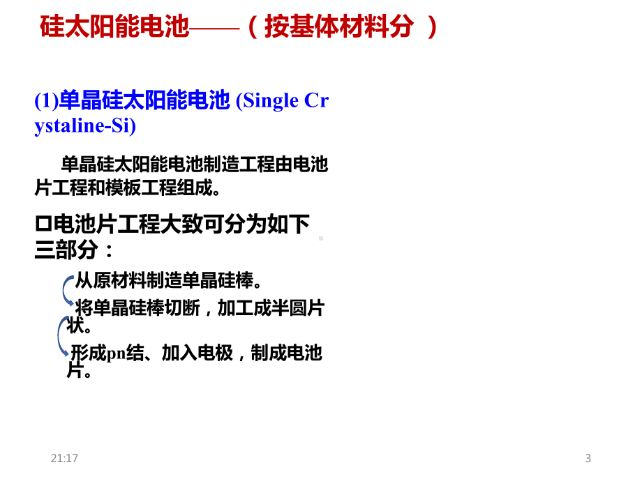 太阳能电池的分类课件.pptx_第3页