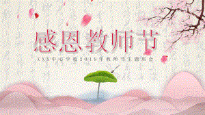 保险公司教师节ppt课件.pptx