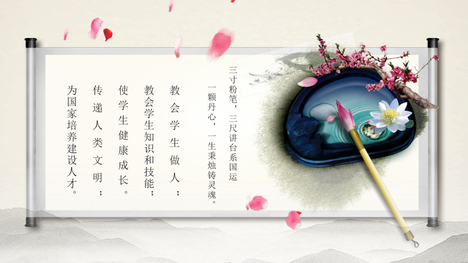 保险公司教师节ppt课件.pptx_第2页