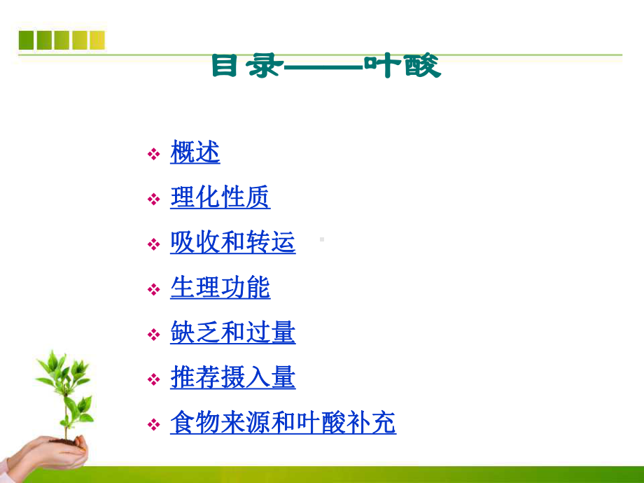 叶酸缺乏ppt课件.ppt_第3页