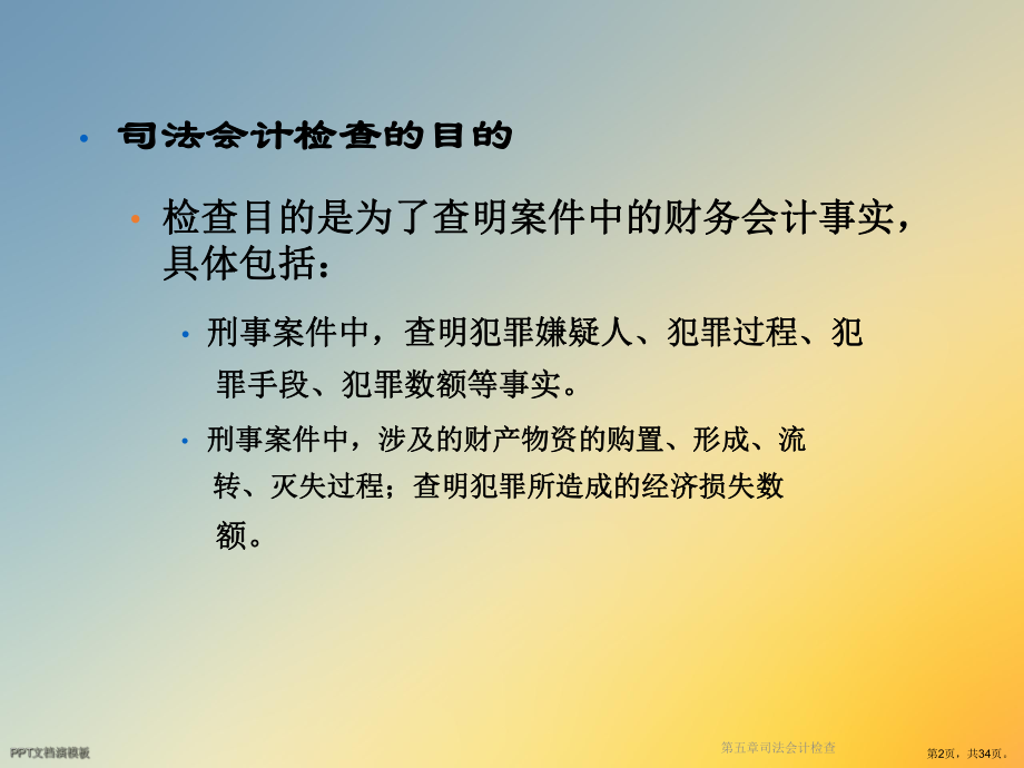 司法会计检查课件.ppt_第2页