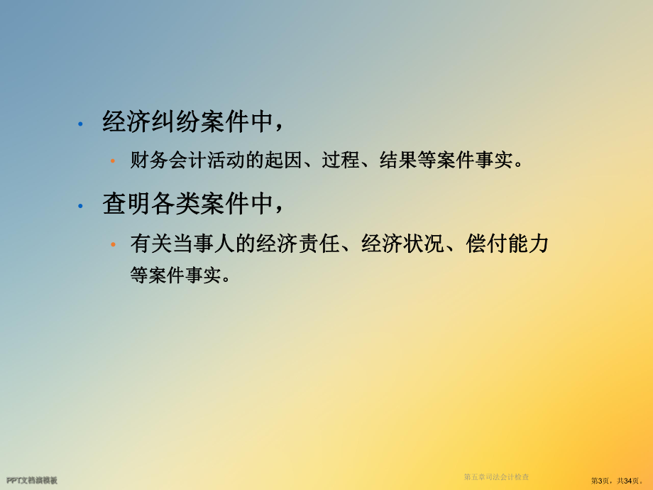 司法会计检查课件.ppt_第3页