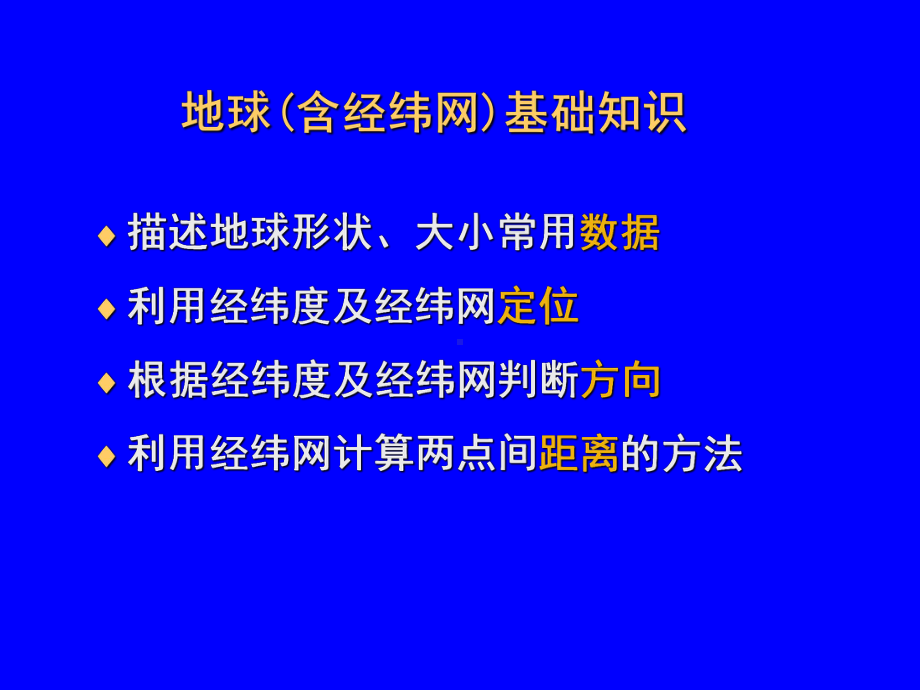 地球与地图汇总课件.ppt_第2页