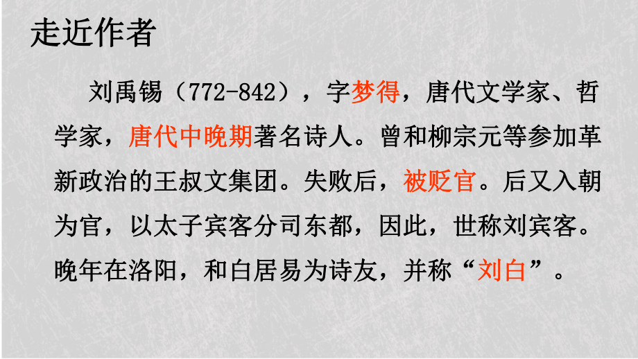 初一部编版七年级语文上册《课外古诗阅读》课件（校公开课）.pptx_第3页