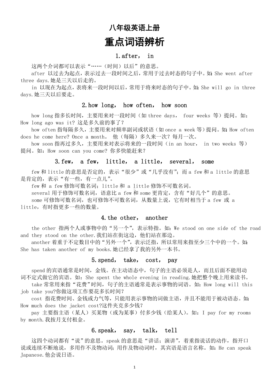 初中英语人教新目标八年级上册全册词语辨析汇总（共20组）.doc_第1页