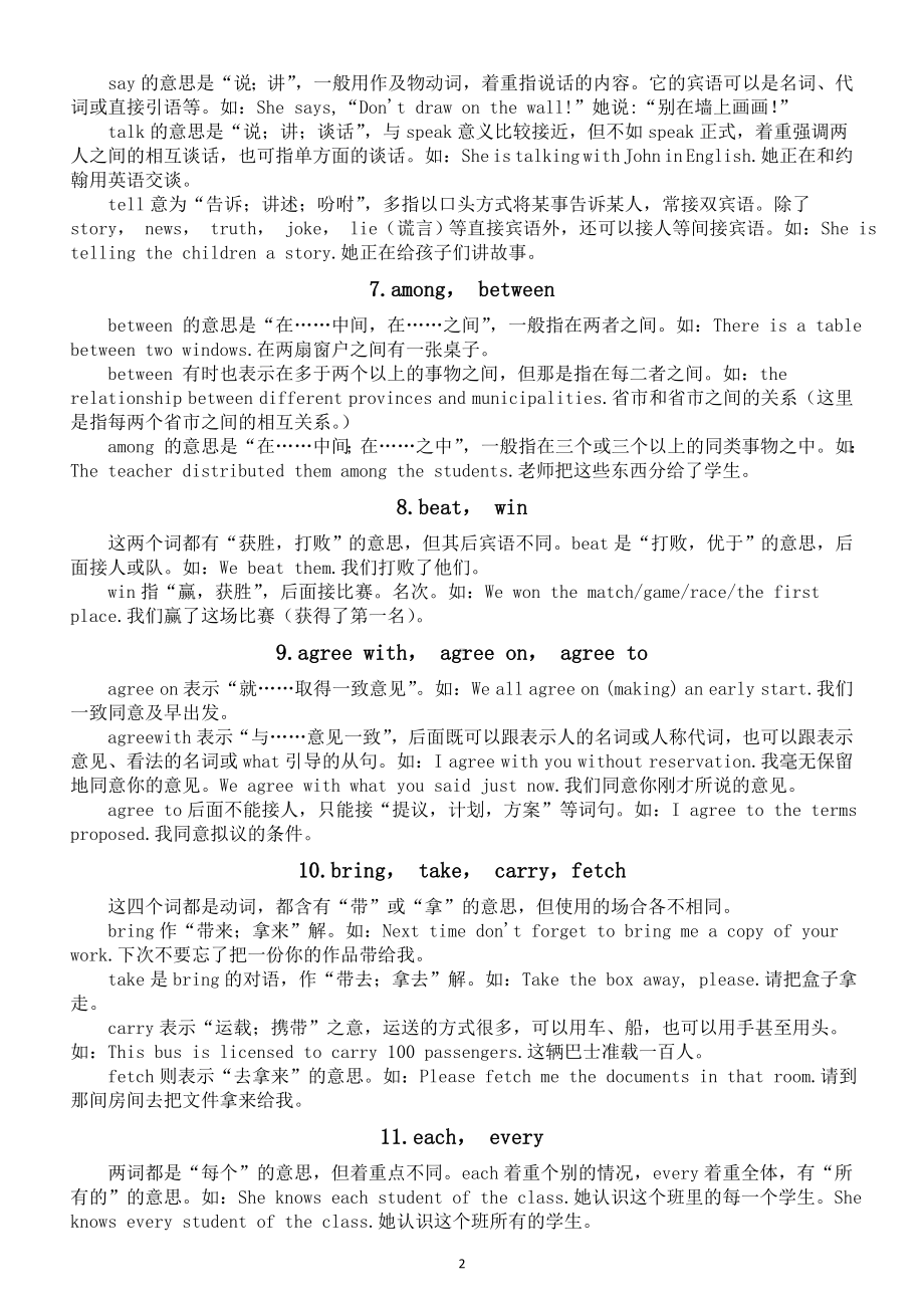 初中英语人教新目标八年级上册全册词语辨析汇总（共20组）.doc_第2页