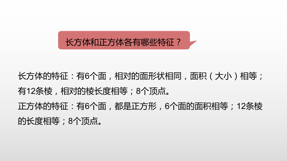 北师大版《展开与折叠》PPT优质课件.pptx_第3页