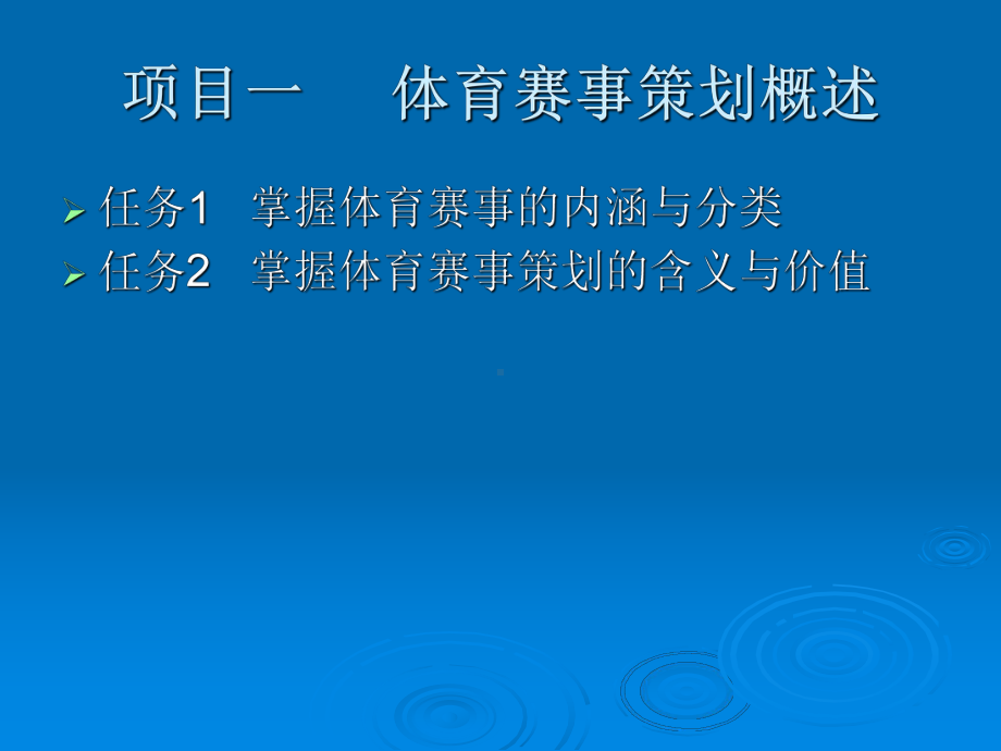 大型活动策划与管理6体育赛事课件.ppt_第3页