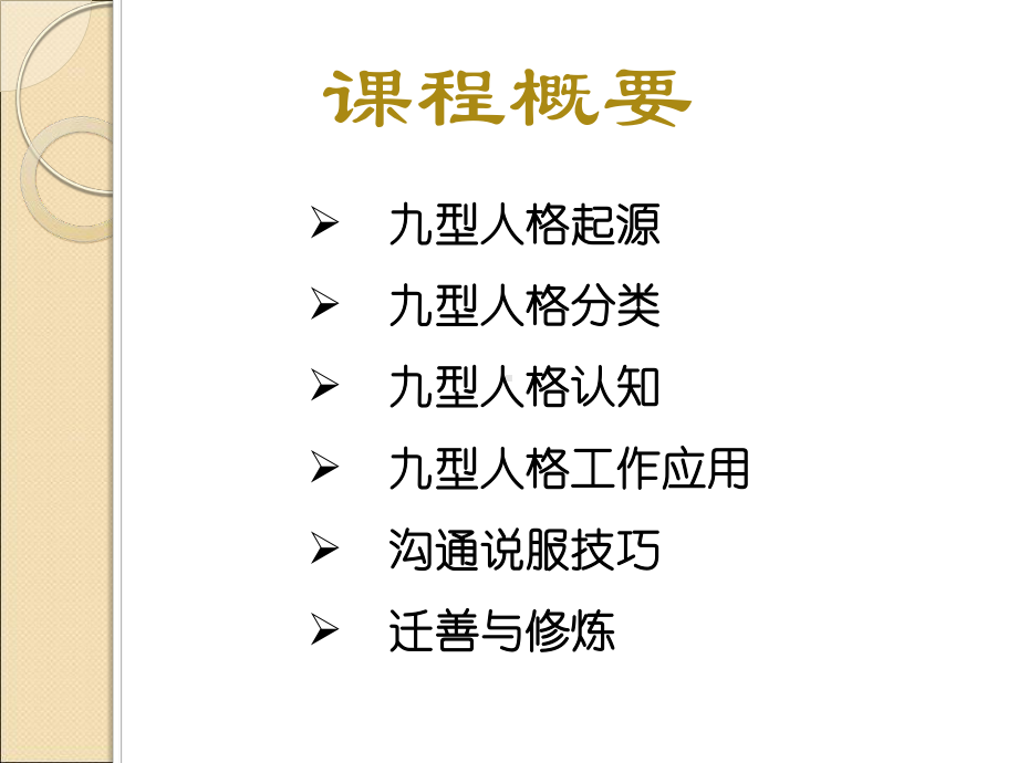 九型人格简版分析课件.ppt_第3页