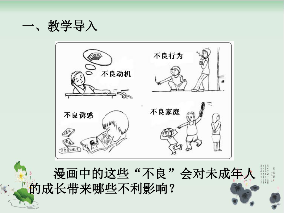 守法不违法PPT课件.ppt_第2页