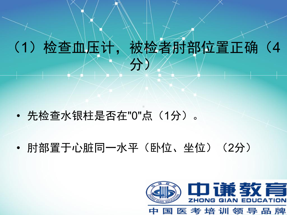 临床执业医师考试技能操作课件.ppt_第2页