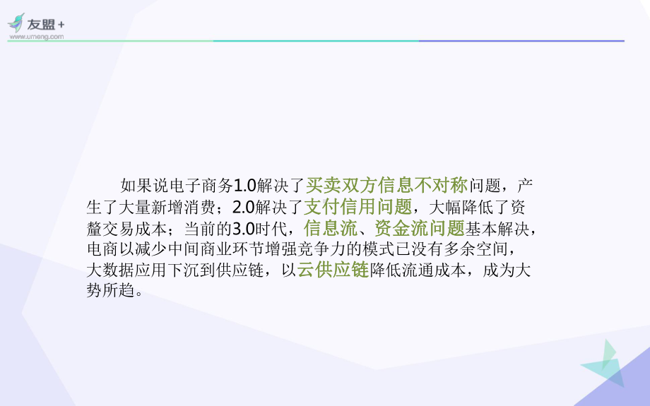 大数据打造互联网物流菜鸟物流大数据应用分析课件.pptx_第3页