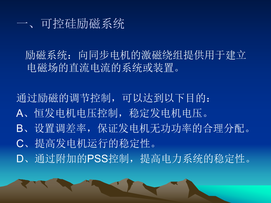 可控硅励磁基本知.课件.ppt_第2页