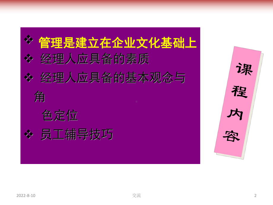 企业不同发展阶段的管理要点课件.pptx_第2页