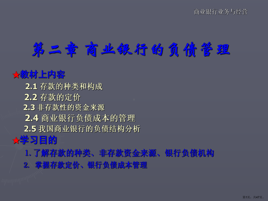 商业银行负债业务精选课件.ppt_第1页