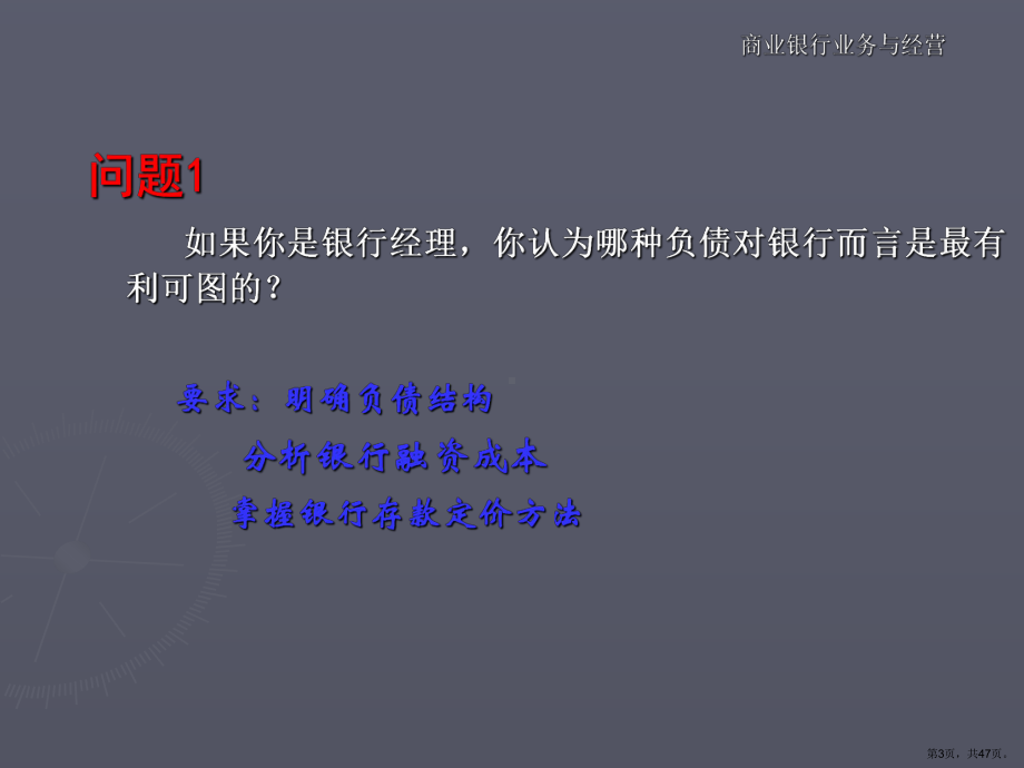 商业银行负债业务精选课件.ppt_第3页