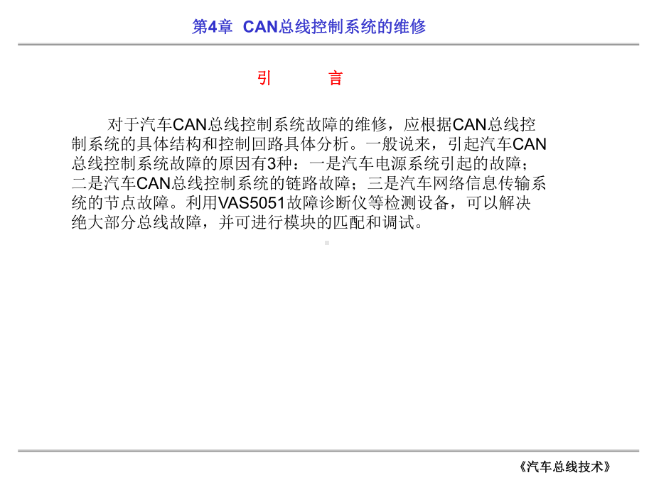 奔驰W220轿车CANBUS工作流程e会学课件.ppt_第1页