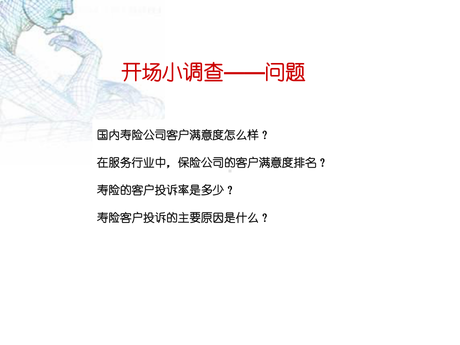 以客户为中心的客户服务体系课件.ppt_第2页