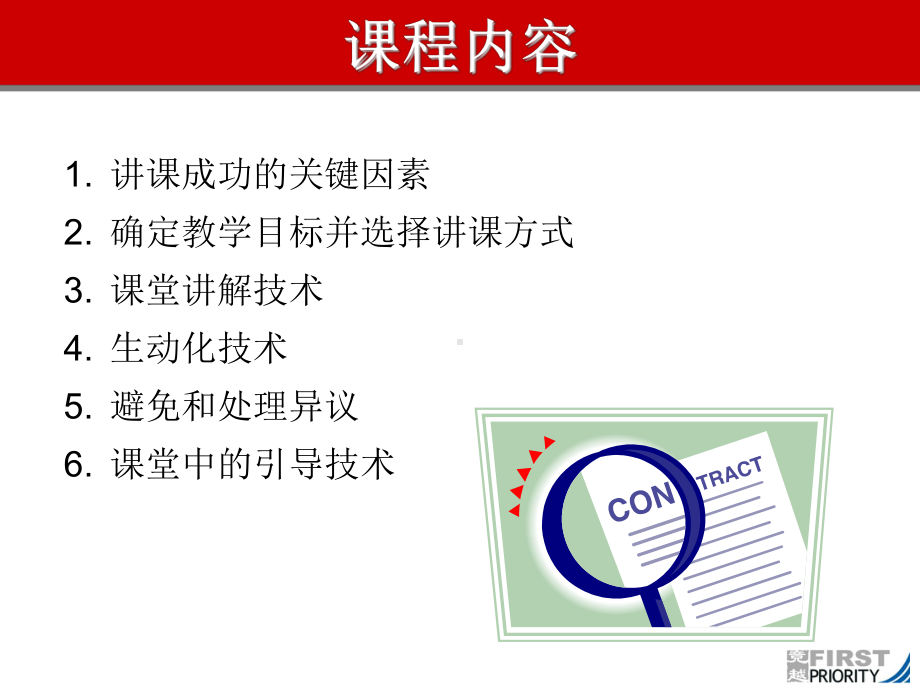 基于效果的实战培训合集课件.ppt_第3页