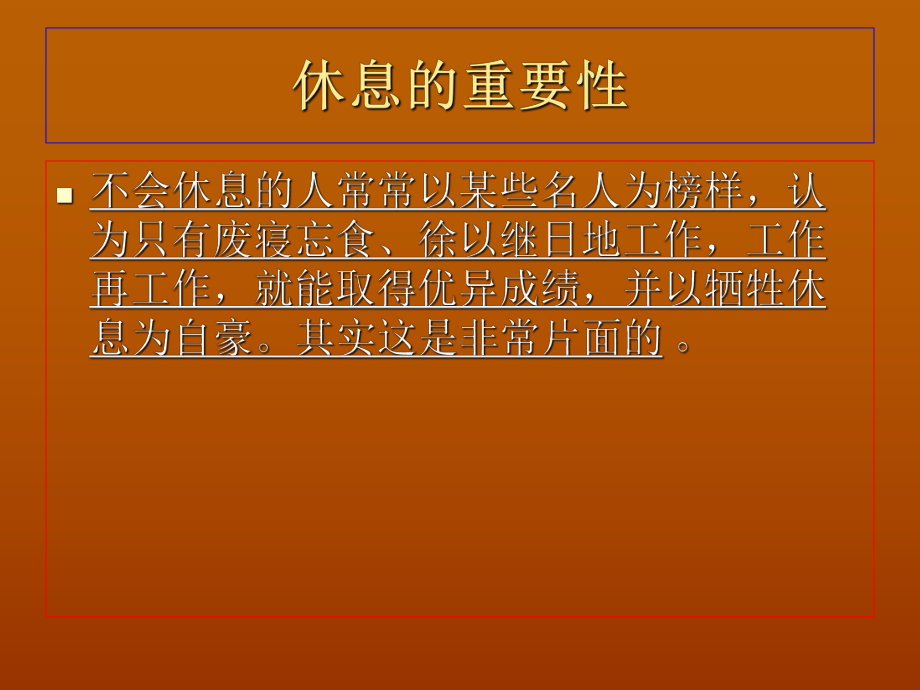 优秀主题班会：学会休息是一种智慧ppt课件.ppt_第2页