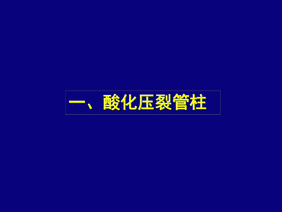 井下管柱介绍讲解课件.ppt_第2页