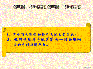 MATLAB符号计算课件.ppt