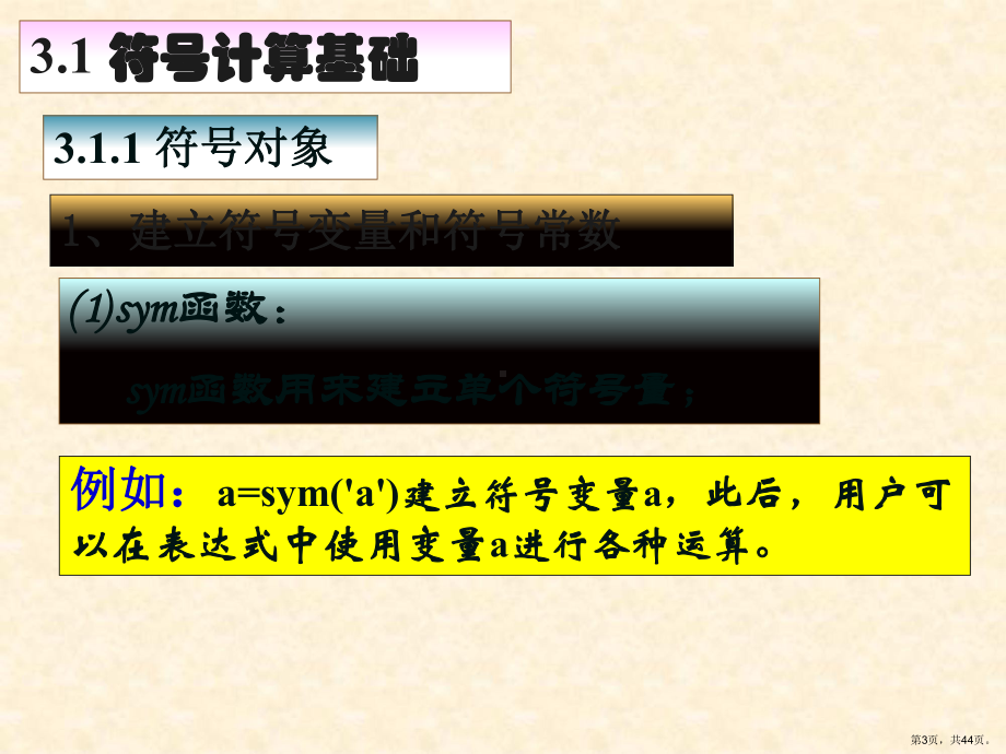MATLAB符号计算课件.ppt_第3页