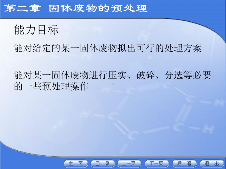 固体废物处理处置与资源化第二章固体废物的预处理课件.ppt_第3页