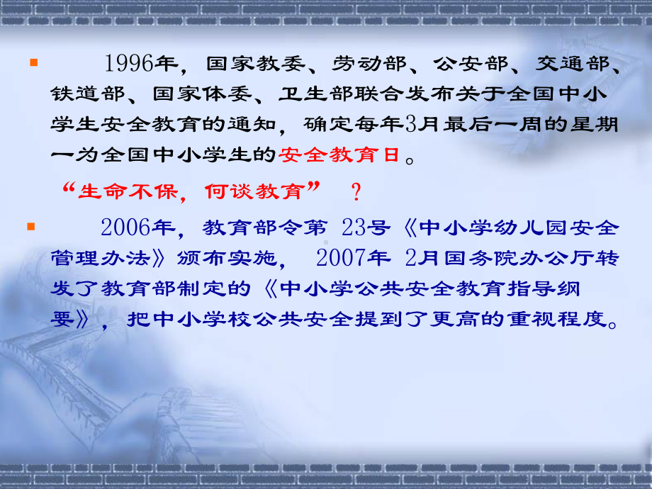 学校安全事故防控与处理实务培训课件(PPT-66张).ppt_第2页