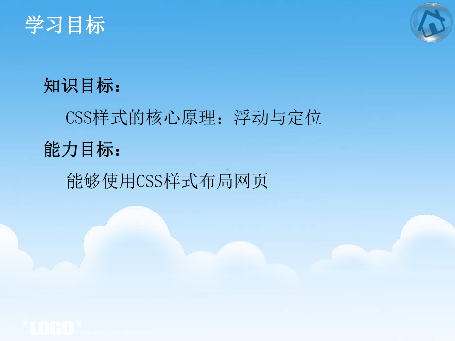 基于ASPNET的Web应用开发单元2网页设计与制作基础(html+css+js)(4)课件.ppt_第3页