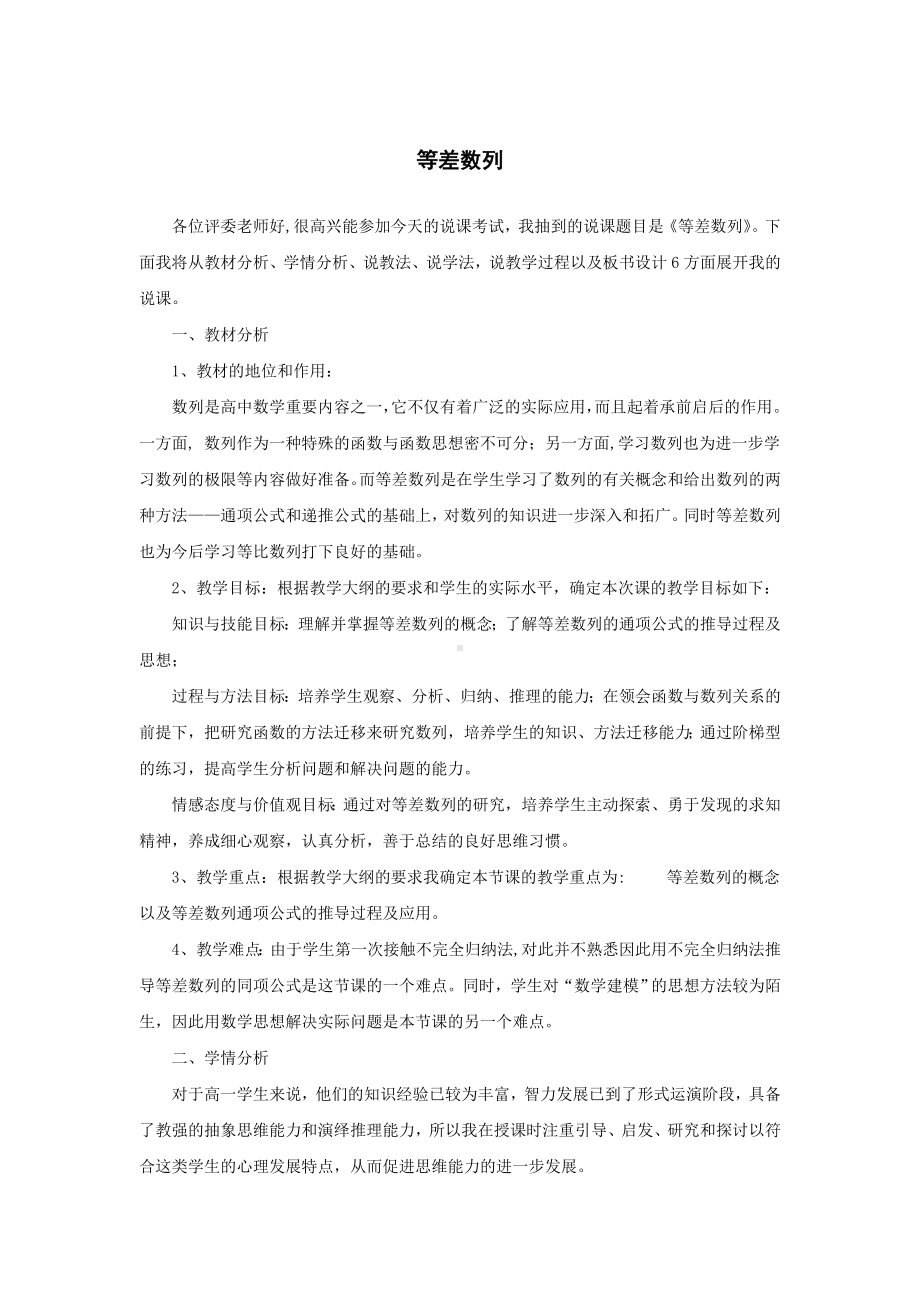 说课稿 北师大版 数学 高中 必修4 《等差数列》.doc_第1页