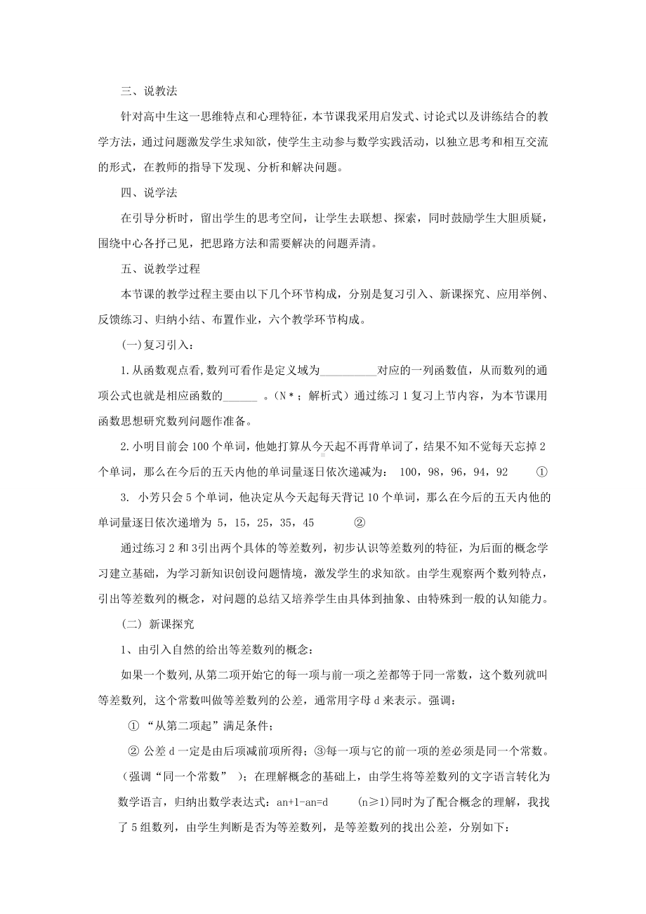 说课稿 北师大版 数学 高中 必修4 《等差数列》.doc_第2页