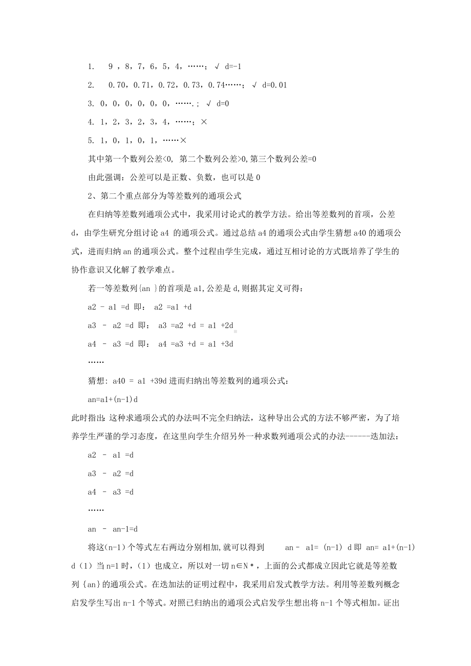 说课稿 北师大版 数学 高中 必修4 《等差数列》.doc_第3页