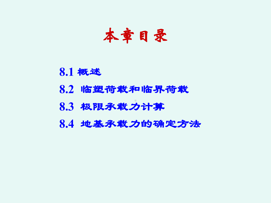 土力学地基承载力课件.ppt_第2页