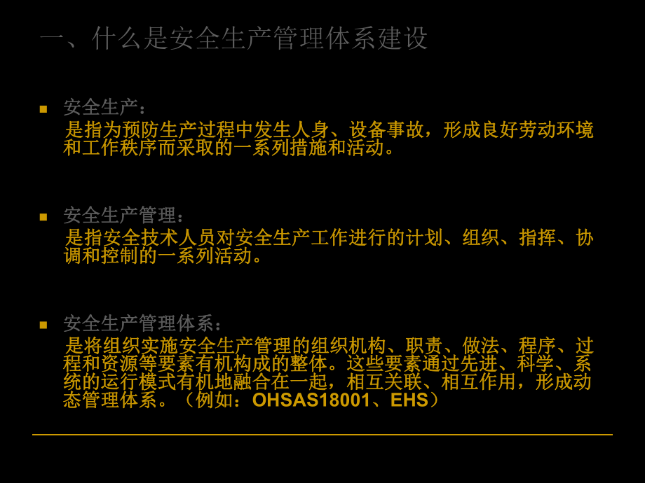 企业安全生产管理体系建设讲义课件.ppt_第2页