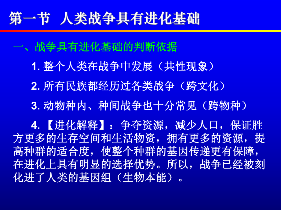 人类战争心理适应对情感课件.ppt_第2页