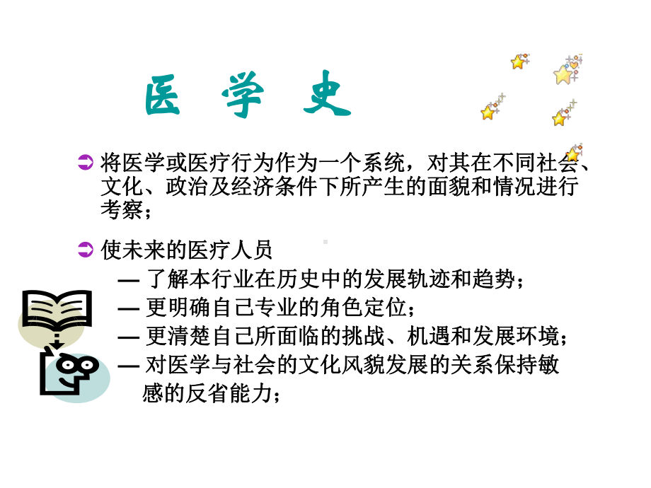 医学起源与发展课件.ppt_第2页