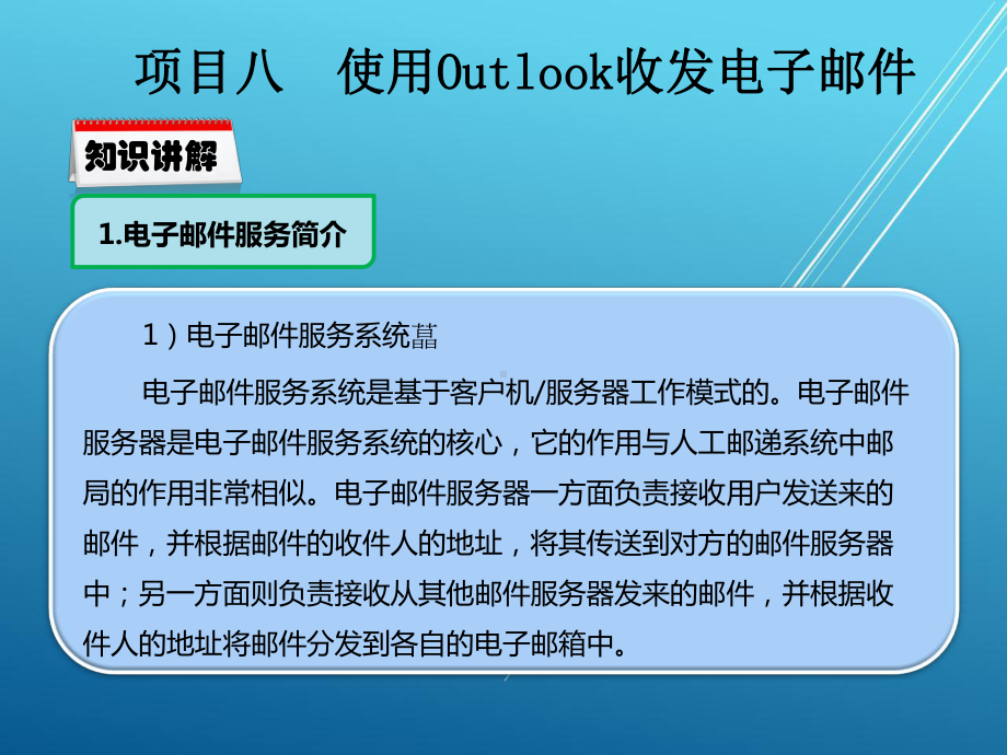 中文版Office实用教程项目八课件.ppt_第2页